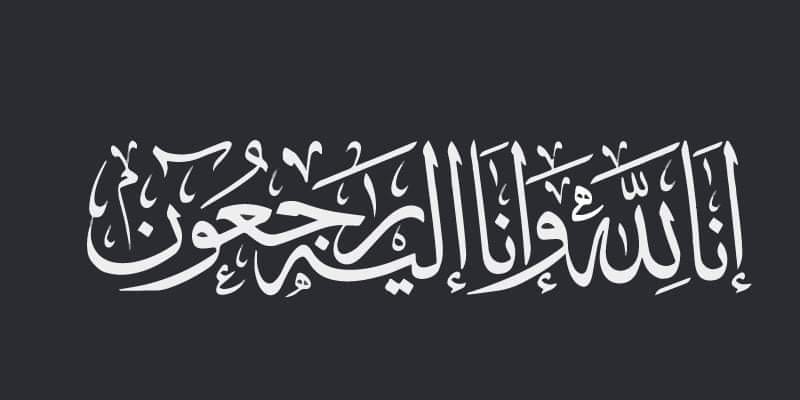 <p><span style="font-size:12pt"><span style="background-color:white"><span style="font-family:"Times New Roman",serif"><strong><span style="background-color:white"><span style="font-family:"Arial",sans-serif"><span style="color:#1f1f1f">C'est avec des c&oelig;urs croyants au d&eacute;cret de Dieu et &agrave; Son destin que nous avons appris, avec une immense tristesse et une profonde affliction, la nouvelle du d&eacute;c&egrave;s de notre regrett&eacute; coll&egrave;gue, M. Nedjar Mebarak Mohamed, de la SGS-CO </span></span></span></strong><strong><span style="font-family:"Arial",sans-serif"><span style="color:#1f1f1f">(Soci&eacute;t&eacute; Publique de Gardiennage et de Surveillance<br />
Centre Ouest</span></span></strong><strong><span style="font-family:"Arial",sans-serif"><span style="color:#1f1f1f">)</span></span></strong></span></span></span></p>

<p><span style="font-size:12pt"><span style="background-color:white"><span style="font-family:"Times New Roman",serif"><strong><span style="font-family:"Arial",sans-serif"><span style="color:#1f1f1f">En cette douloureuse &eacute;preuve, le pr&eacute;sident directeur g&eacute;n&eacute;ral, en son nom propre et au nom du partenaire social et de l'ensemble des travailleurs et travailleuses du </span></span></strong><strong><span style="font-family:"Arial",sans-serif"><span style="color:#1f1f1f">CETIM, pr&eacute;sente</span></span></strong><strong><span style="font-family:"Arial",sans-serif"><span style="color:#1f1f1f"> ses plus sinc&egrave;res condol&eacute;ances et sa profonde sympathie &agrave; la famille du d&eacute;funt</span></span></strong></span></span></span></p>

<p><span style="font-size:12pt"><span style="background-color:white"><span style="font-family:"Times New Roman",serif"><strong><span style="background-color:white"><span style="font-family:"Arial",sans-serif"><span style="color:#1f1f1f">Nous implorons Allah le Tout-Puissant d'accorder au d&eacute;funt Sa mis&eacute;ricorde et Son pardon, et de l'accueillir dans Son vaste paradis</span></span></span></strong></span></span></span></p>
